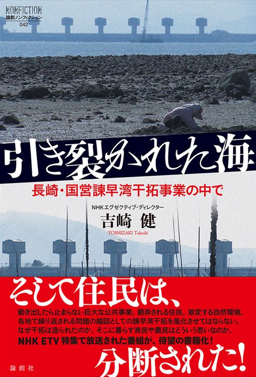 引き裂かれた海