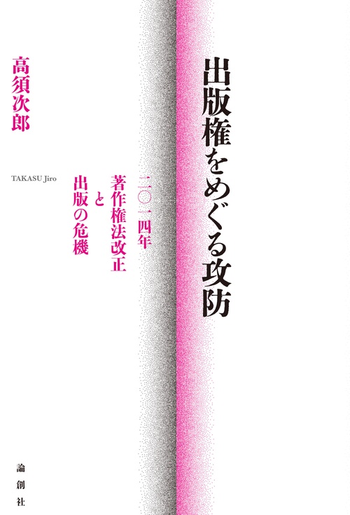 出版権をめぐる攻防