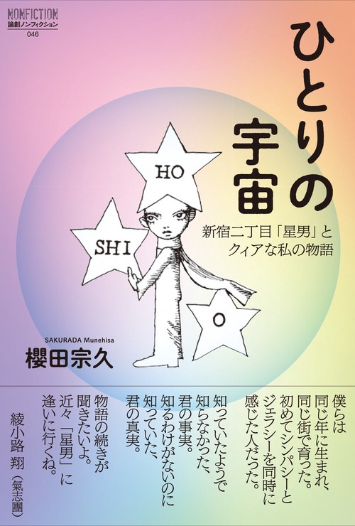 ひとりの宇宙