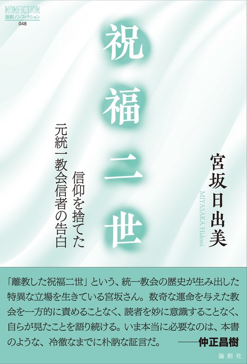 祝福二世