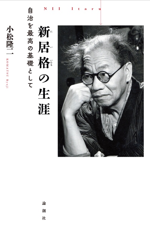 新居格の生涯