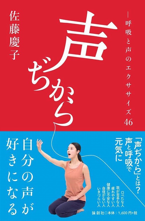 声ぢから