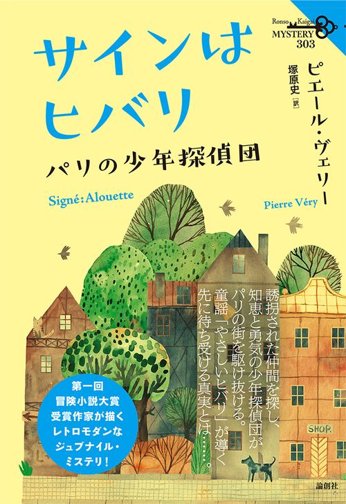 サインはヒバリ
