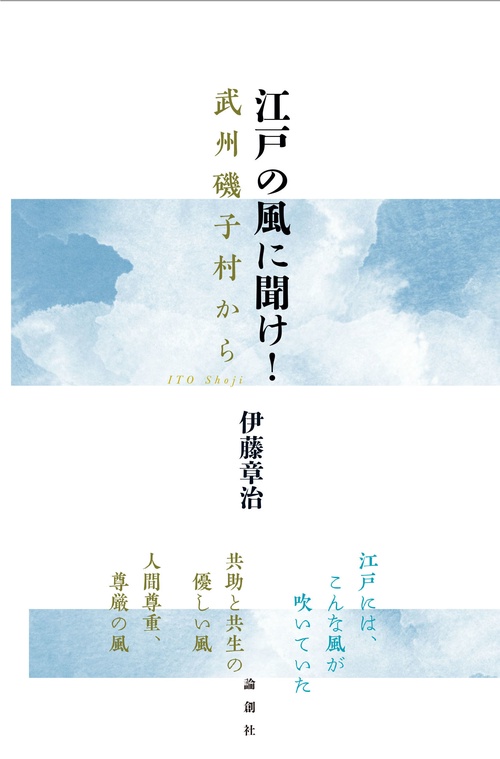江戸の風に聞け！