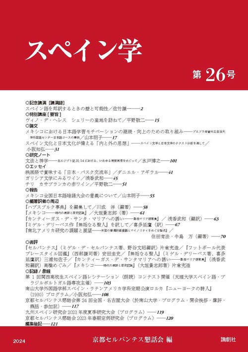 スヘイン学　第26号