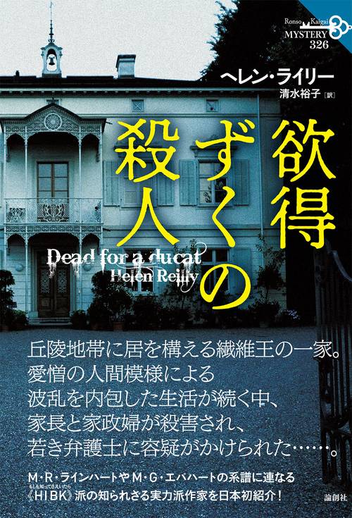 欲得ずくの殺人