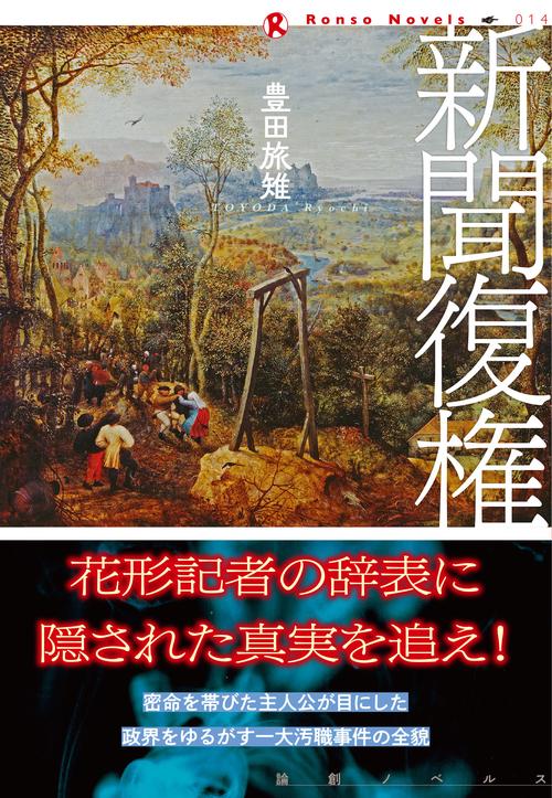 新聞復権