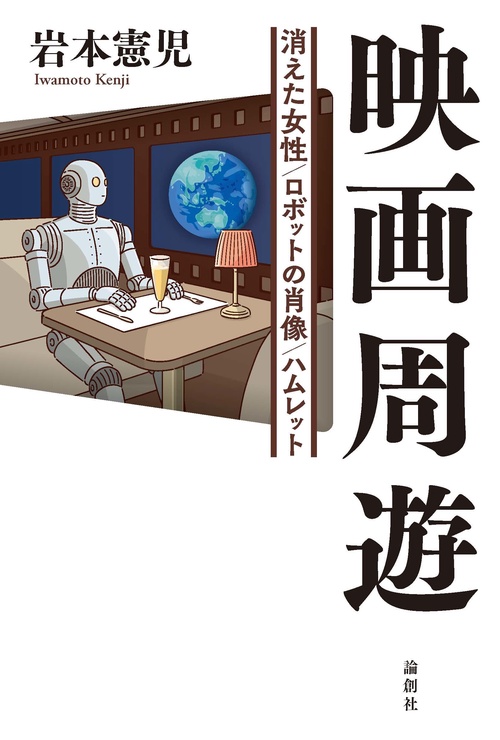 映画周遊