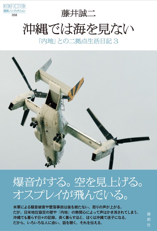 沖縄では海を見ない