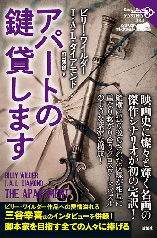 アパートの鍵貸します