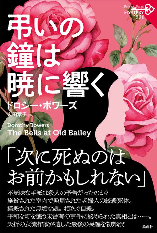 弔いの鐘は暁に響く