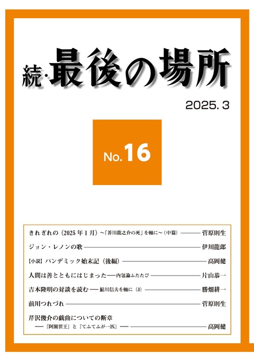 続・最後の場所16号