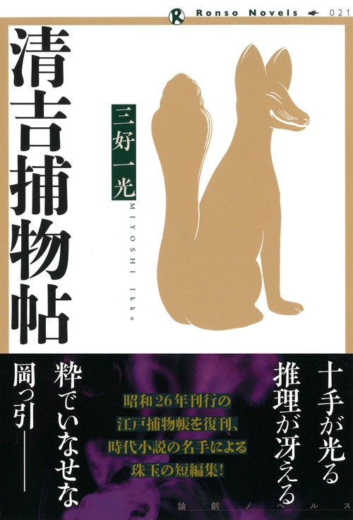 清吉捕物帖