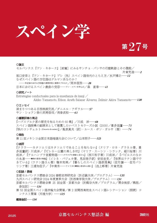 スペイン学第27号