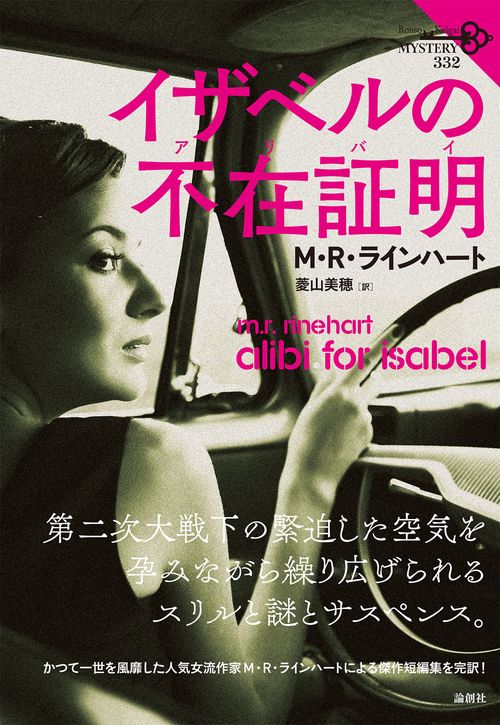イザベルの不在証明