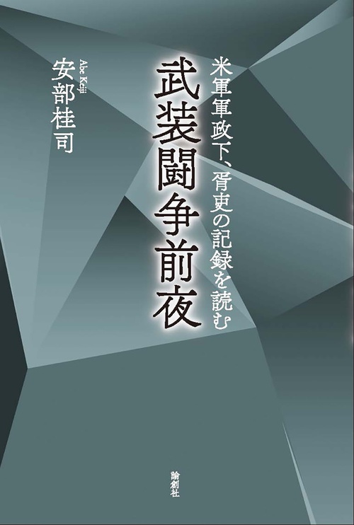 武装闘争前夜