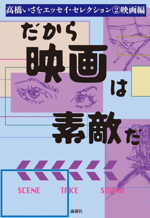 だから映画は素敵だ