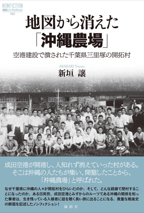 地図から消えた「沖縄農場」