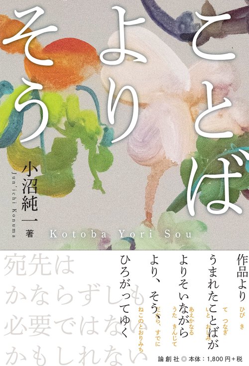 ことば より そう