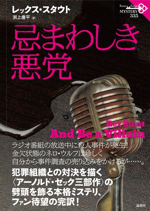 忌まわしき悪党