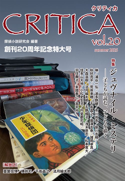 CRITICA　Vol.20