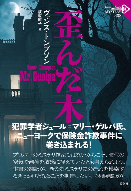 歪んだ木