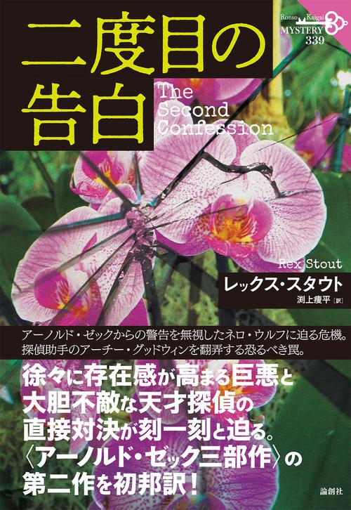 二度目の告白