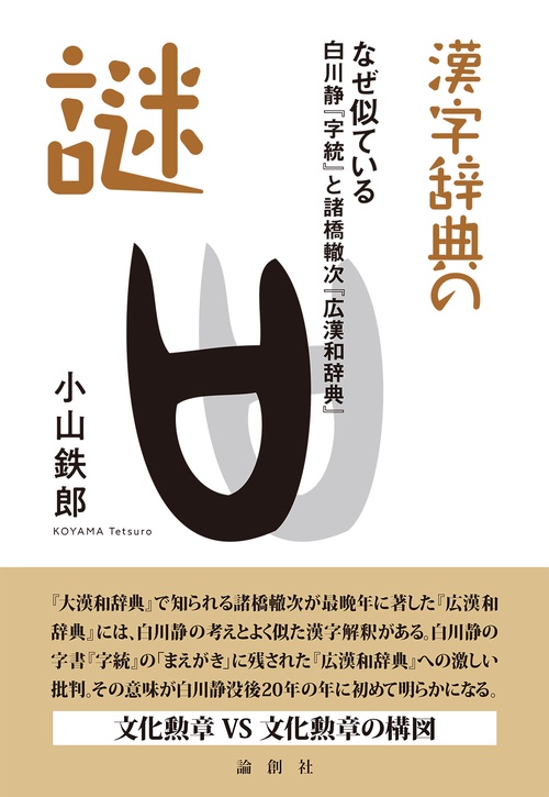 漢字辞典の謎