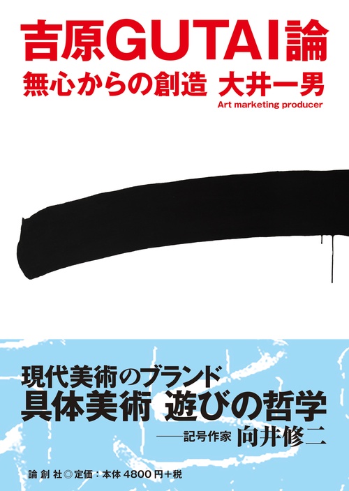 吉原GUTAI論