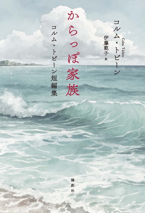 からっぽ家族