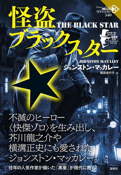 怪盗ブラックスター 340