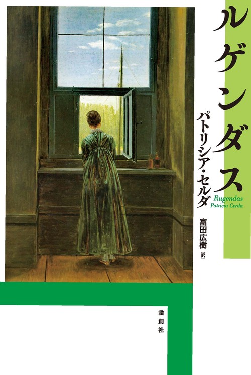 ルゲンダス