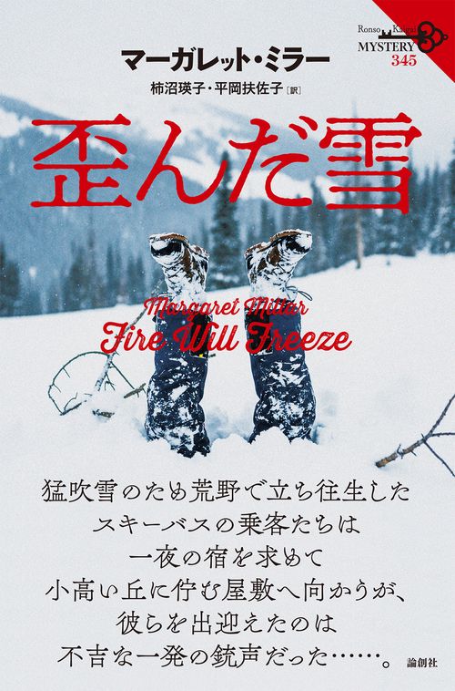 歪んだ雪