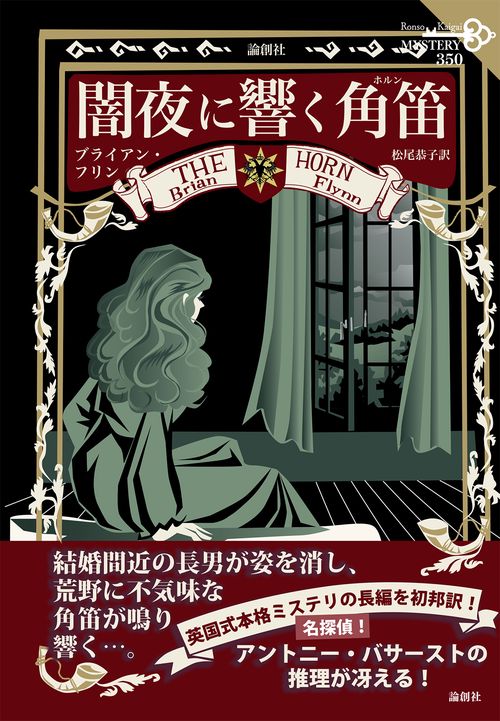 闇夜に響く角笛