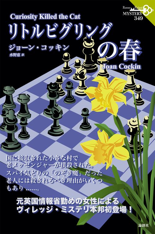 リトルビグリングの春
