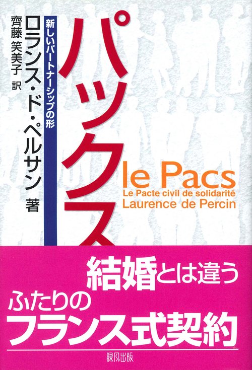 パックス