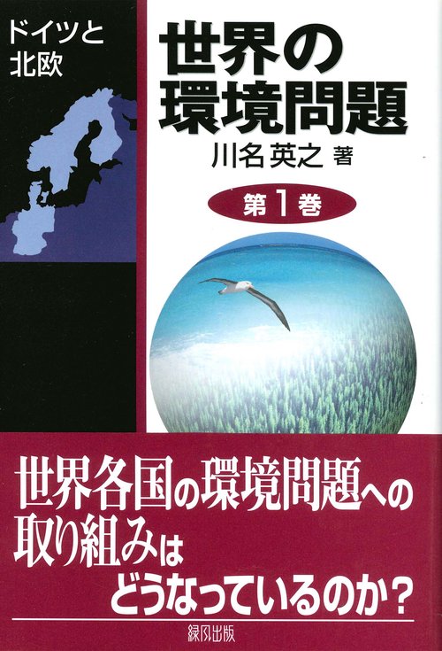 世界の環境問題