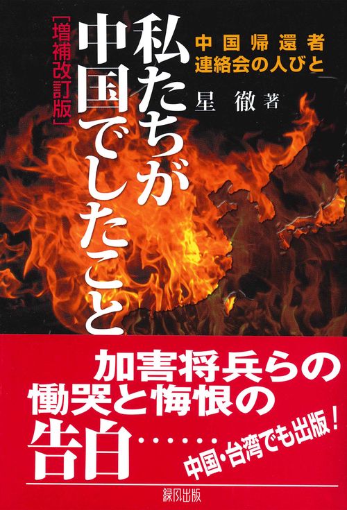 私たちが中国でしたこと