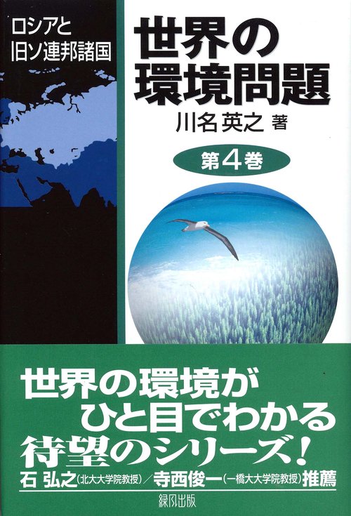 世界の環境問題