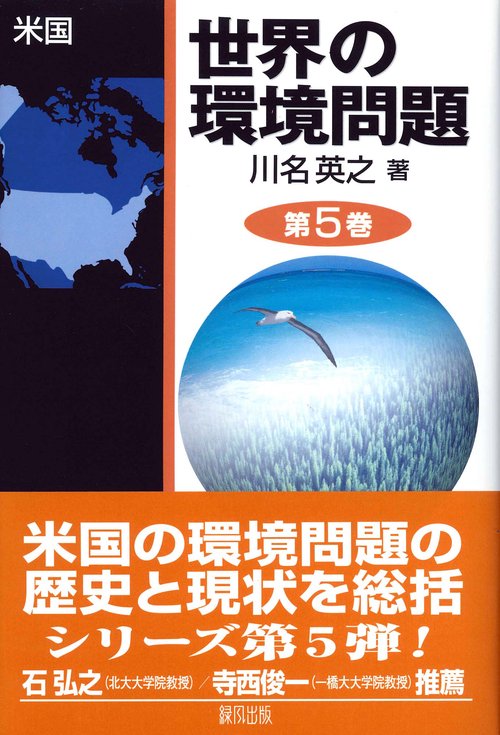 世界の環境問題