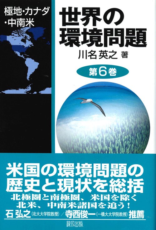 世界の環境問題