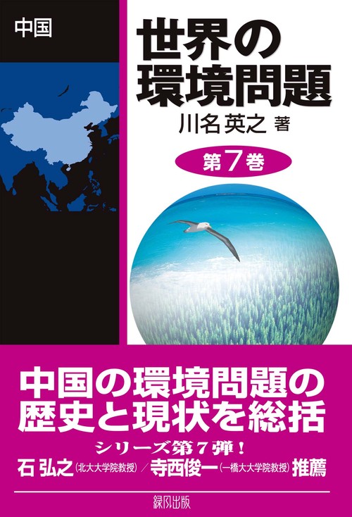 世界の環境問題