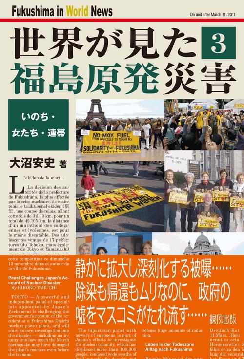 世界が見た福島原発災害