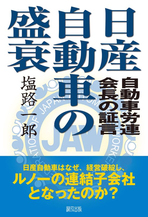 日産自動車の盛衰