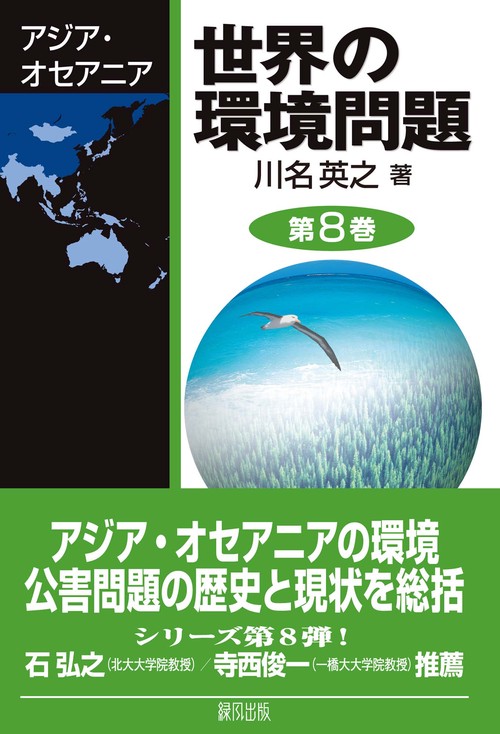 世界の環境問題