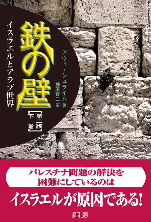 鉄の壁