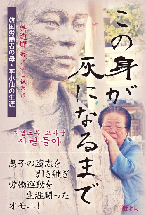 この身が灰になるまで