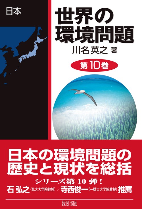 世界の環境問題