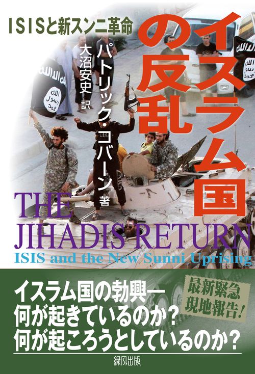 イスラム国の反乱