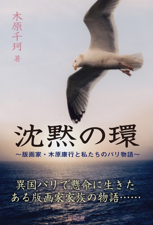 沈黙の環